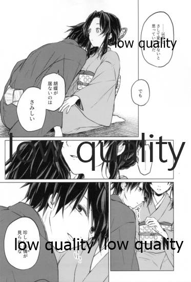 [Linie (佐古)] 道行き隣の彼は誰か (鬼滅の刃)