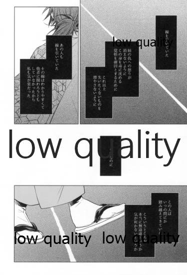 [Linie (佐古)] 道行き隣の彼は誰か (鬼滅の刃)