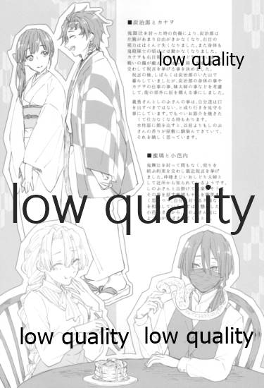 [Linie (佐古)] 道行き隣の彼は誰か (鬼滅の刃)