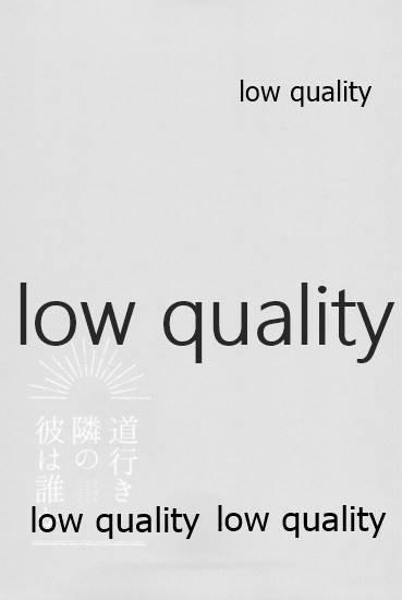 [Linie (佐古)] 道行き隣の彼は誰か (鬼滅の刃)