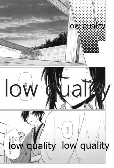 [Linie (佐古)] 道行き隣の彼は誰か (鬼滅の刃)