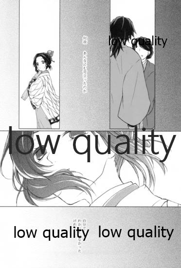 [Linie (佐古)] 道行き隣の彼は誰か (鬼滅の刃)