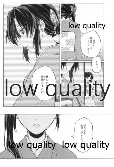 [Linie (佐古)] 道行き隣の彼は誰か (鬼滅の刃)