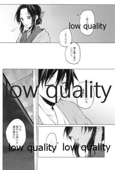 [Linie (佐古)] 道行き隣の彼は誰か (鬼滅の刃)