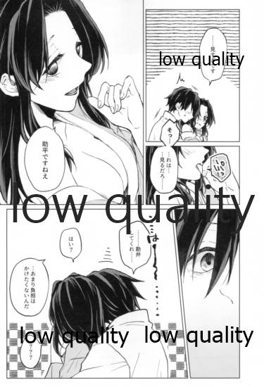 [Linie (佐古)] 道行き隣の彼は誰か (鬼滅の刃)