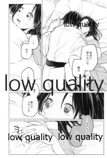 [Linie (佐古)] 道行き隣の彼は誰か (鬼滅の刃)