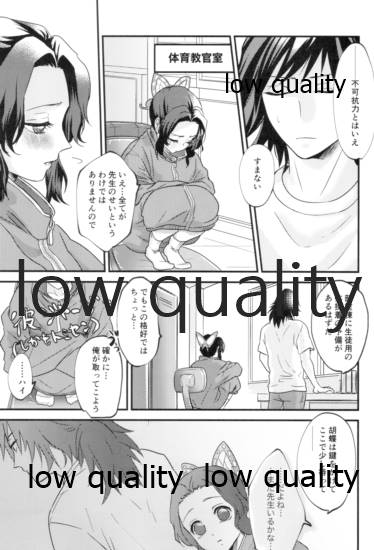 [SAKEYOKOSE (竹ブ)] 先生っ想定外の事態です! (鬼滅の刃)