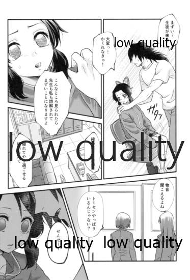 [SAKEYOKOSE (竹ブ)] 先生っ想定外の事態です! (鬼滅の刃)