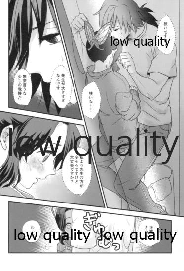 [SAKEYOKOSE (竹ブ)] 先生っ想定外の事態です! (鬼滅の刃)