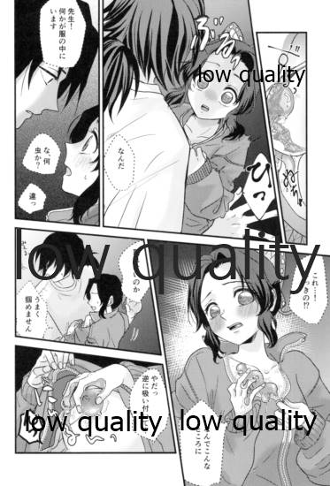 [SAKEYOKOSE (竹ブ)] 先生っ想定外の事態です! (鬼滅の刃)