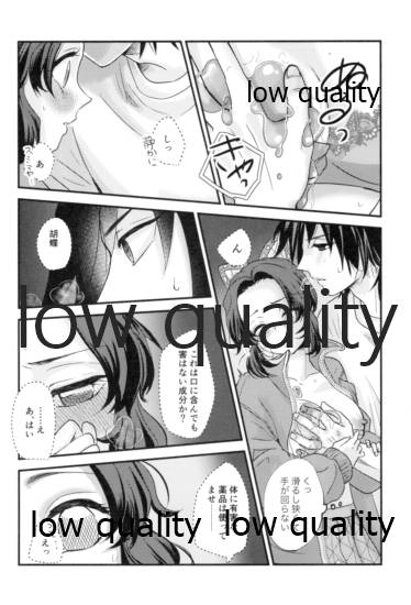 [SAKEYOKOSE (竹ブ)] 先生っ想定外の事態です! (鬼滅の刃)