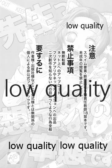 [SAKEYOKOSE (竹ブ)] 先生っ想定外の事態です! (鬼滅の刃)