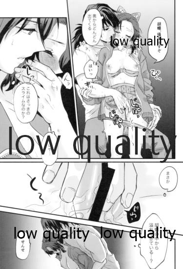 [SAKEYOKOSE (竹ブ)] 先生っ想定外の事態です! (鬼滅の刃)