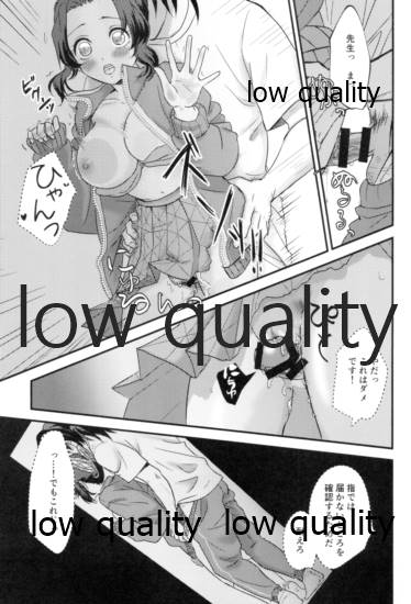 [SAKEYOKOSE (竹ブ)] 先生っ想定外の事態です! (鬼滅の刃)