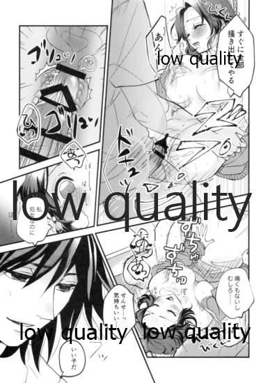 [SAKEYOKOSE (竹ブ)] 先生っ想定外の事態です! (鬼滅の刃)