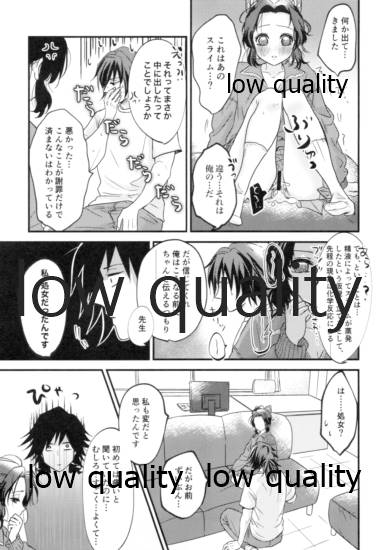 [SAKEYOKOSE (竹ブ)] 先生っ想定外の事態です! (鬼滅の刃)