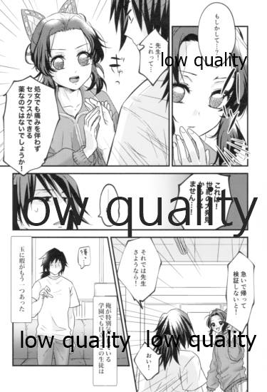 [SAKEYOKOSE (竹ブ)] 先生っ想定外の事態です! (鬼滅の刃)