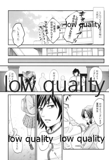 [SAKEYOKOSE (竹ブ)] 先生っ想定外の事態です! (鬼滅の刃)