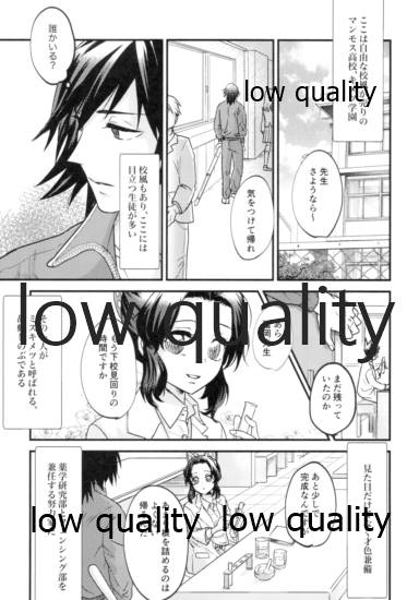 [SAKEYOKOSE (竹ブ)] 先生っ想定外の事態です! (鬼滅の刃)