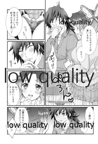 [SAKEYOKOSE (竹ブ)] 先生っ想定外の事態です! (鬼滅の刃)