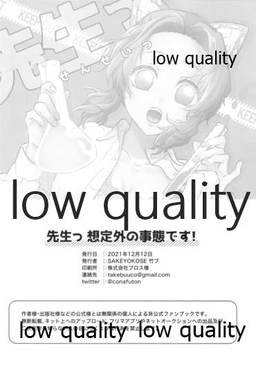 [SAKEYOKOSE (竹ブ)] 先生っ想定外の事態です! (鬼滅の刃)