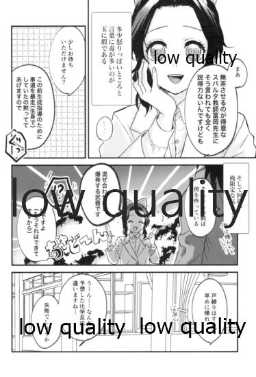 [SAKEYOKOSE (竹ブ)] 先生っ想定外の事態です! (鬼滅の刃)