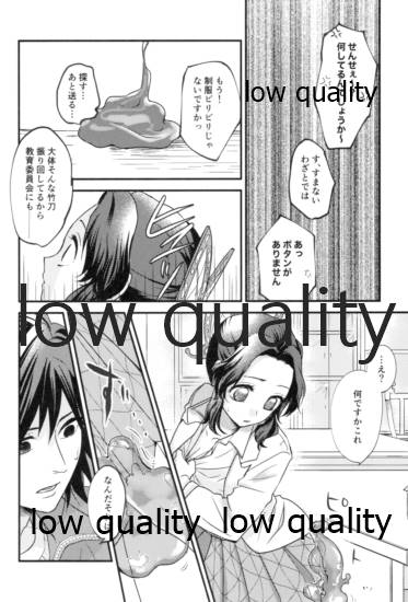 [SAKEYOKOSE (竹ブ)] 先生っ想定外の事態です! (鬼滅の刃)
