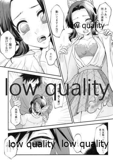 [SAKEYOKOSE (竹ブ)] 先生っ想定外の事態です! (鬼滅の刃)