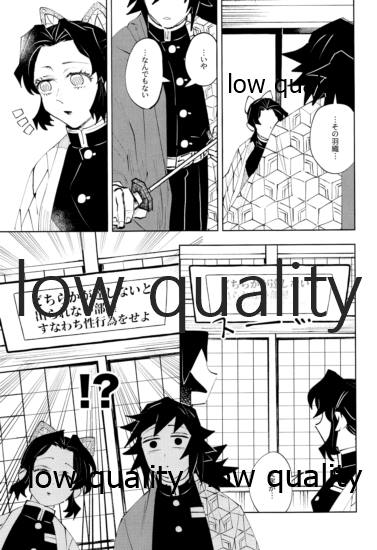 [Waltz (はぜ)] チェンジ (鬼滅の刃)