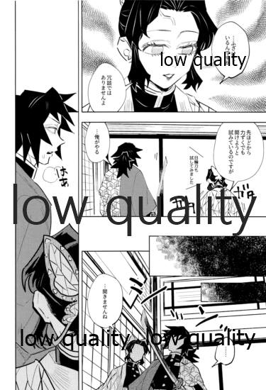 [Waltz (はぜ)] チェンジ (鬼滅の刃)