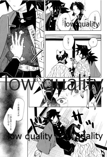 [Waltz (はぜ)] チェンジ (鬼滅の刃)