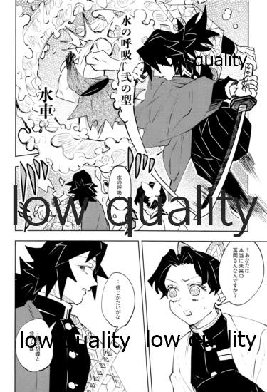 [Waltz (はぜ)] チェンジ (鬼滅の刃)