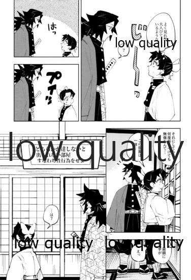 [Waltz (はぜ)] チェンジ (鬼滅の刃)