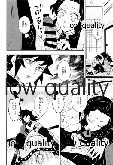 [Waltz (はぜ)] チェンジ (鬼滅の刃)