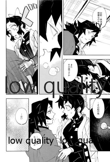 [Waltz (はぜ)] チェンジ (鬼滅の刃)