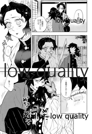 [Waltz (はぜ)] チェンジ (鬼滅の刃)