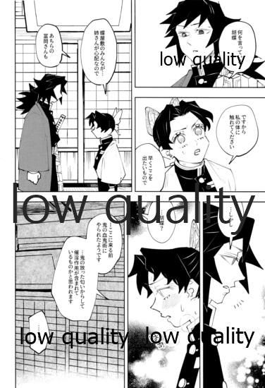 [Waltz (はぜ)] チェンジ (鬼滅の刃)