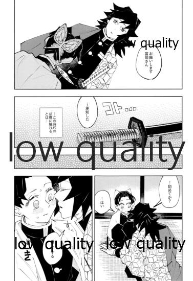 [Waltz (はぜ)] チェンジ (鬼滅の刃)