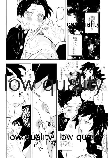 [Waltz (はぜ)] チェンジ (鬼滅の刃)