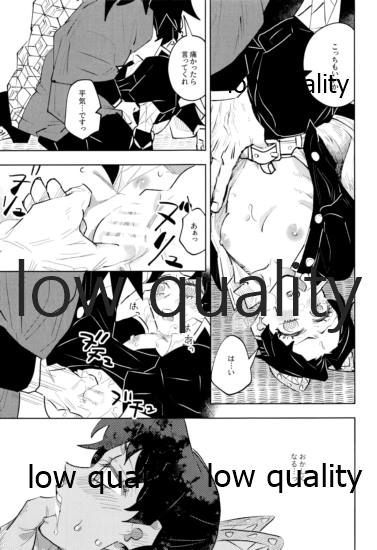 [Waltz (はぜ)] チェンジ (鬼滅の刃)