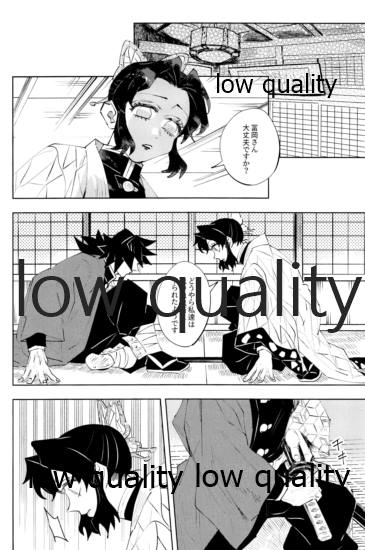 [Waltz (はぜ)] チェンジ (鬼滅の刃)