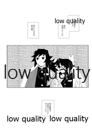 [Waltz (はぜ)] チェンジ (鬼滅の刃)