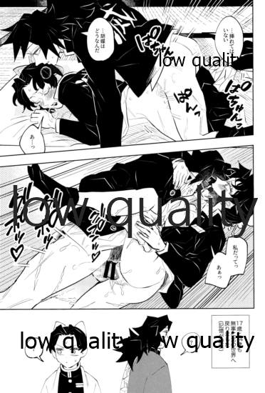 [Waltz (はぜ)] チェンジ (鬼滅の刃)