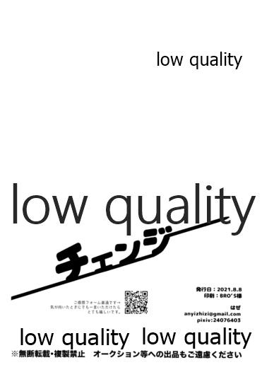 [Waltz (はぜ)] チェンジ (鬼滅の刃)