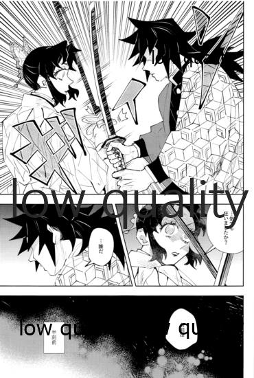 [Waltz (はぜ)] チェンジ (鬼滅の刃)