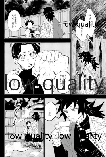 [Waltz (はぜ)] チェンジ (鬼滅の刃)