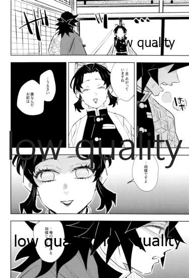 [Waltz (はぜ)] チェンジ (鬼滅の刃)