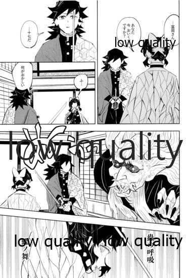 [Waltz (はぜ)] チェンジ (鬼滅の刃)