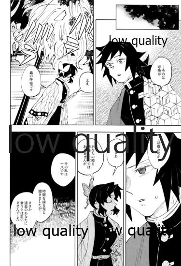 [Waltz (はぜ)] チェンジ (鬼滅の刃)