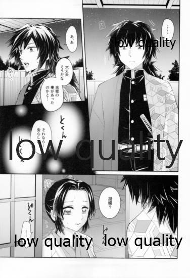 [まぐたいむ (いお)] 藤の雫、艶の水紋 (鬼滅の刃)